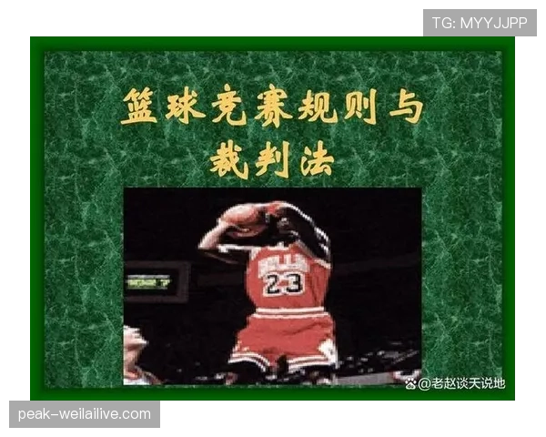 开球规则详解:判罚依据与执行流程全解析 开球规则详解:判罚依据与执行流程全解析